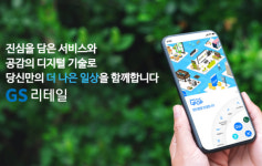 [채용 정보] GS리테일, 2022년 하계 채용형 인턴 모집
