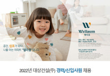 [채용 정보] 대상건설, 2022 경력 및 신입사원 채용