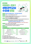 은평구-이화여대, 생활과학교실 2기 운영