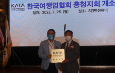 KATA, 충청지부 개소