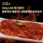 [N잡_앱테크] 선화동 매운 실비김치, 28일 OK캐쉬백 오퀴즈 정답