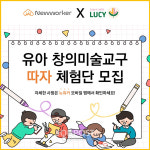 뉴워커, 유아 창의미술교구 따자 체험단 모집