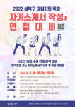 성북구 대입지원 특강으로 2023 대학 수시전형 완벽 대비