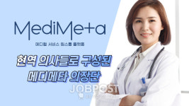 메디메타, 현역 의사들로 구성된 메디메타 의장단 출범
