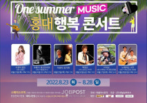 행복 콘서트, 홍대 스페이스브릭에서 6일간 열린다