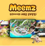 마블러스, 메타버스 플랫폼 밈즈에서 아동 심리 세미나 개최