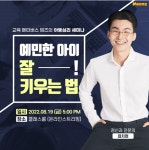 마블러스, 메타버스 플랫폼 밈즈에서 아동 심리 세미나 개최