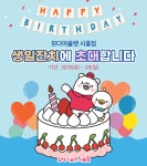 모다아울렛 시흥, 개점 1주년 맞이 생일잔치 행사…다양한 혜택 마련