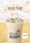 커피마마퀸, 신메뉴 2종 미숫가루, 믹스커피 출시