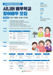답십리영화미디어아트센터, 시니어 배우학교 수강생 모집