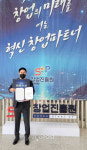 M.V.P.최우수세탁소 | 친환경 세탁서비스 청춘세탁, 창업기반 ESG실현 경진대회 '최우수상' 수상