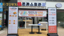 돈까스회관, 화성병점점 9월 신규 오픈