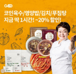 [N잡_앱테크] 빅마마 이혜정 코인육수 영양밥 김치 푸짐탕, 16일 OK캐쉬백 오퀴즈 정답
