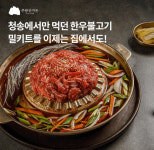 [N잡_앱테크] 주왕산가든 한우불고기, 19일 OK캐쉬백 오퀴즈 정답