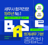 아이파경영아카데미, 2024년도 세무사시험대비 회계세무기본종합반 모집