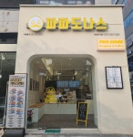 파파도나스, 신규 창업 시 본사 교육 및 셰프 파견 지원