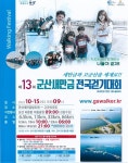 새만금에서 걸으며 건강도 다지고 힐링하세요