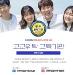 인천직업능력교육원 고교위탁과정 다른 위탁기관과 차별화된 전공 운영