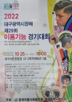 대구, 이용기술의 챔피언을 찾아라