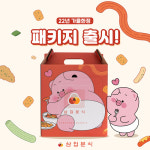 삼첩분식, 2022 가을 한정 콜라보 패키지 공개