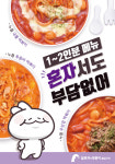 달토끼의 떡볶이 흡입구역, 배달의민족 할인 프로모션 진행