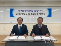 (재)청소년행복재단-한국열린사이버대학교, 업무협약 체결
