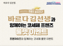 바르다김선생, 2022 코리아세일페스타 참여