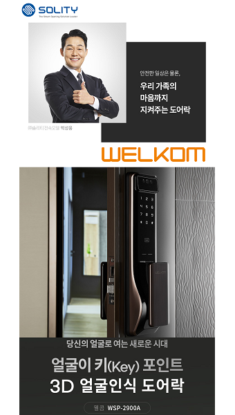 '솔리티' 온라인 전용 브랜드 'WELKOM', 한국소비자베스트브랜드대상 1위 수상