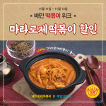 태리로제떡볶이, 배달의 민족 떡볶이 위크 기획전에서 신메뉴 선보여