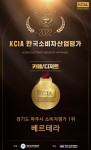 한국테라알앤씨주 | 베르테라 카페, KCIA 한국소비자산업평가 카페·디저트 우수업체 선정
