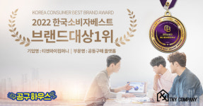 티엔와이컴퍼니, 2022 한국소비자베스트브랜드대상 1위 수상