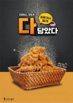 프랜차이즈 꼬치의품격, 치킨 신메뉴 출시