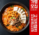 고기반햄반김치찌개&김치찜, 신규 가맹점 물품 지원 프로모션 진행