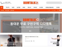 동대문상인협동조합, 동대문 무료 구인구직 커뮤니티 디디엠톡(DDM-TALK) 오픈