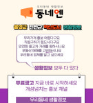 동네엔, 지역 특화 생활 정보 서비스 출시… 진천군·음성군·충북혁신도시 무료