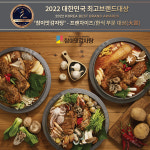 참이맛감자탕, 2022 대한민국 최고브랜드대상 – 프랜차이즈/한식 부문 대상 수상
