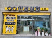 안경상회 장흥점, 브랜드 누진다초점렌즈 개인맞춤형 할인