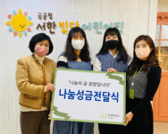 굿네이버스 대구경북본부 – 서한빛담어린이집, 해외 아동 지원을 위한좋은이웃 시장놀이 기금 전달식 진행