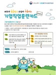 한국이러닝교육원, 기업직업훈련카드로 CS교육 무료 수강