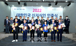 사단법인 대한민국신지식인협회, 2022 대한민국신지식인 인증식 개최