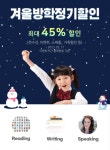 초·중등 온라인영어학원 잉칸, 읽기·쓰기·말하기 통합 화상영어과정 정기이벤트