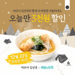 바르다김선생, 연말 맞아 배달의민족 오늘만 3천원 할인 프로모션 참여