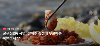 셰프애찬, 12월 마지막 쇼핑라이브 진행