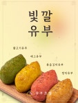 유부초밥 프랜차이즈 정직유부, 인기메뉴 4종으로 구성된 빛깔유부 출시