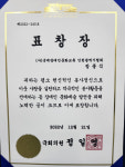 클린앤환경 장종식 대표, 장애인 문화예술 발전에 힘써 정일영 국회의원 표창장 수상