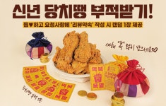 당치땡, 2023년 새해맞이 이벤트 선착순 랜덤 부적 제공