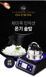 제이쿡인덕션 돌솥밥 기계 제이쿡 솥밥 설맞이 특가 프로모션 시행