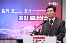 이상일 용인특례시장, 올 한해 시정운영과 비전 발표