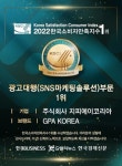 지피에이코리아, 2022 한국소비자만족지수 광고대행 분야 1위 수상