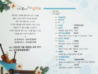 감곡면 체육회, 오는 6일 제1회 감골 봄맞이 작은 음악회 공연